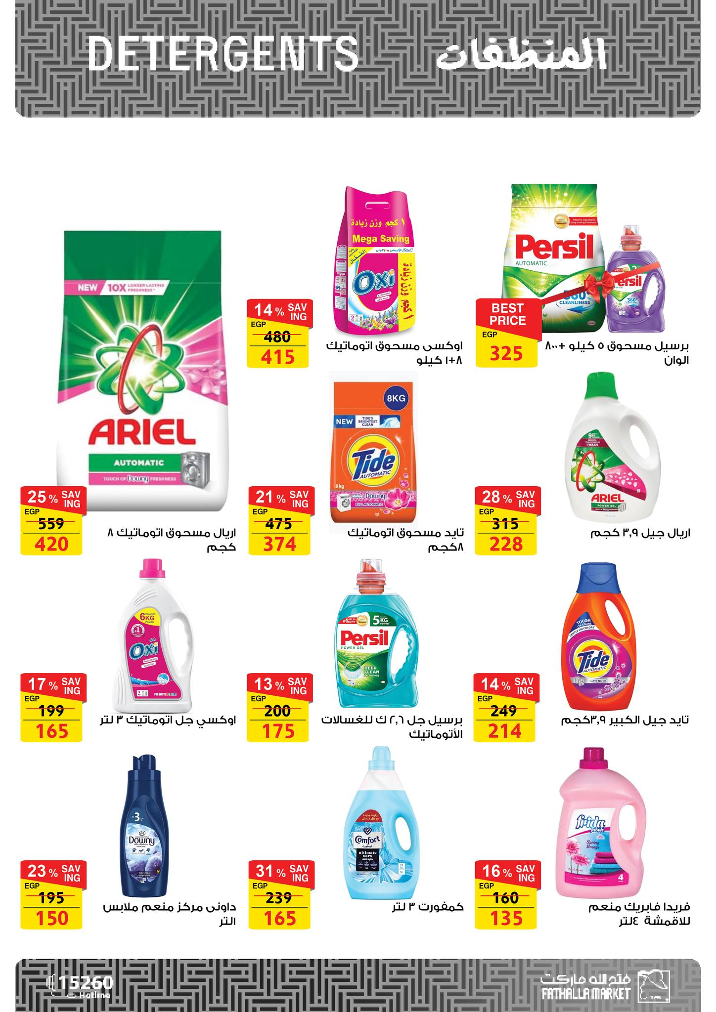 fathalla offers from 17mar to 21mar 2025 عروض فتح الله من 17 مارس حتى 21 مارس 2025 صفحة رقم 51